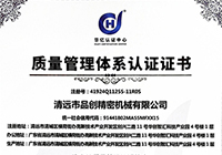 恭祝品创走心机荣获ISO9001-2015证书