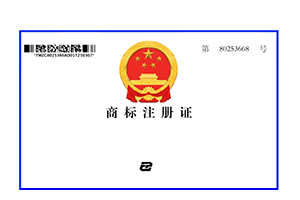 商标证书